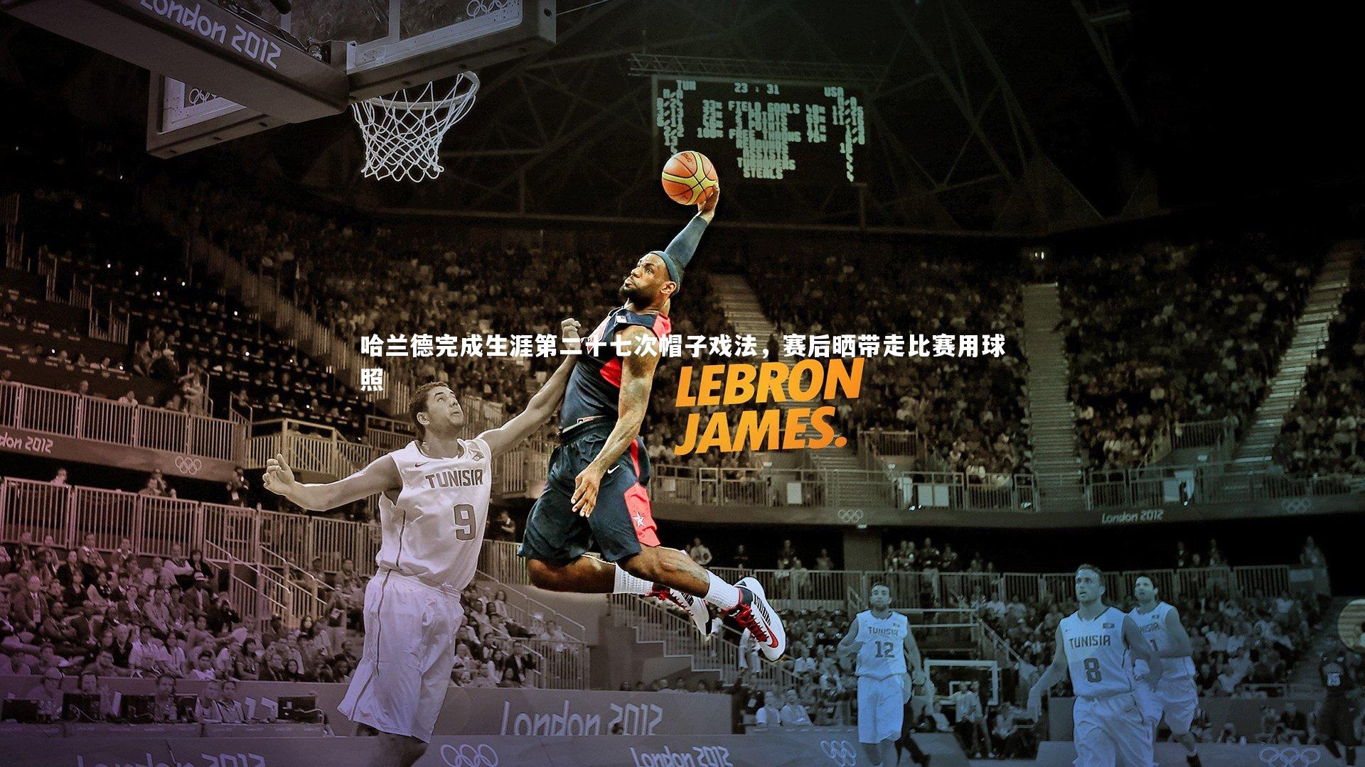 哈兰德完成生涯第二十七次帽子戏法，赛后晒带走比赛用球照