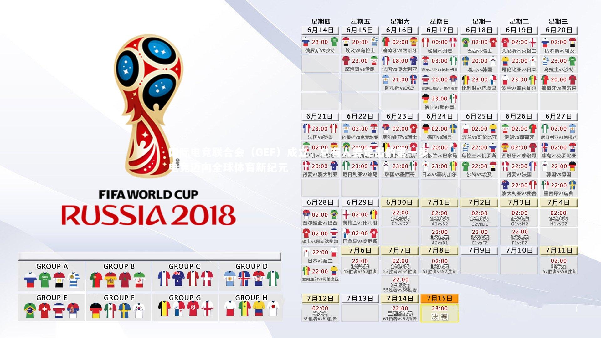 国际电竞联合会(GEF)成立,总有人要走出的第一步,电竞迈向全球体育新纪元
