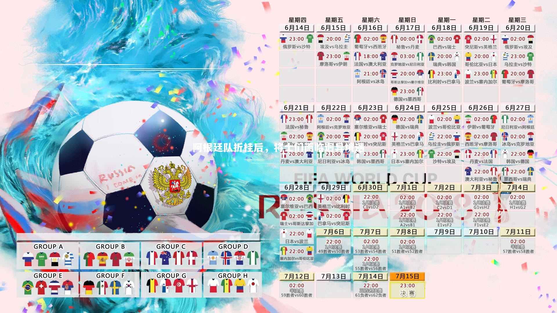 ng体育平台：阿根廷队折桂后，将士们面临迥异境遇