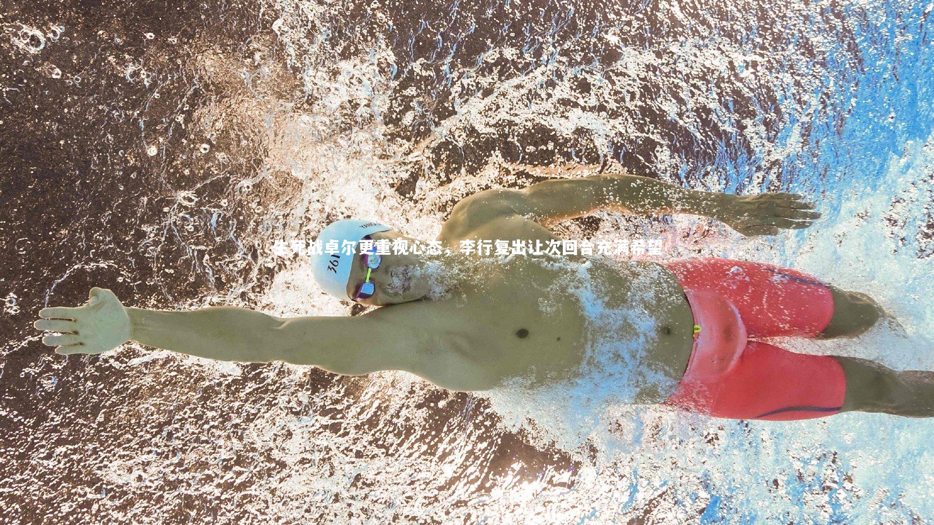 ng体育官方网站:生死战卓尔更重视心态,李行复出让次回合充满希望